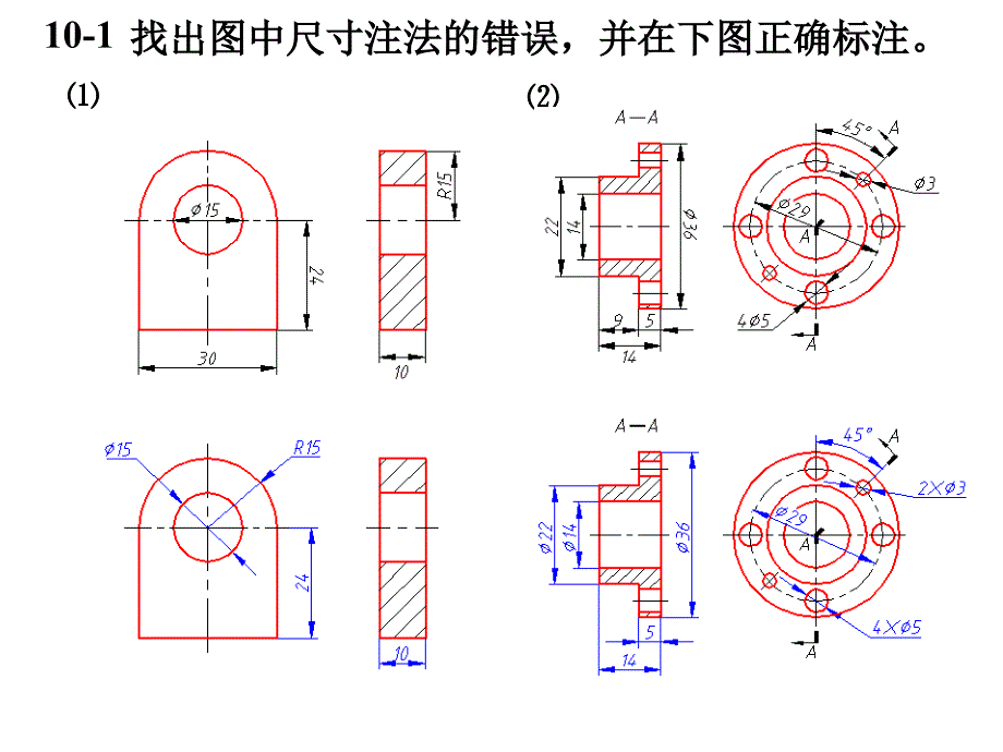 工图习题及答案_第1页