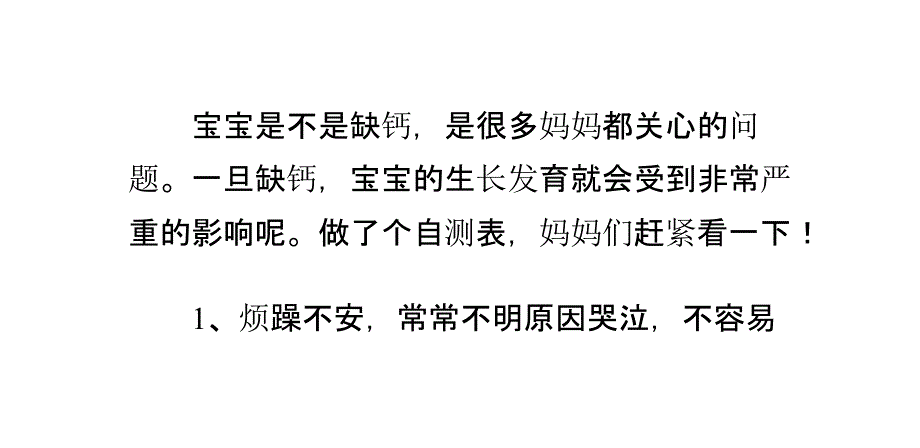 婴儿缺钙自测表_第1页