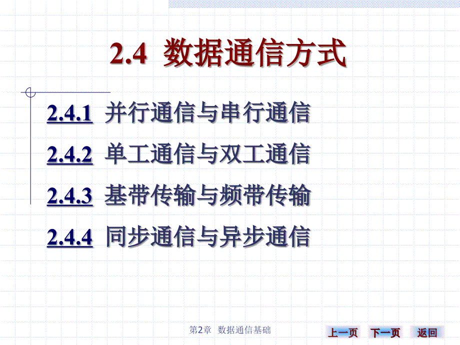 并行通信与串行通信_第1页