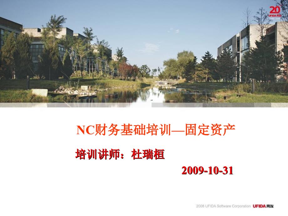 NC固定资产(全部)_第1页