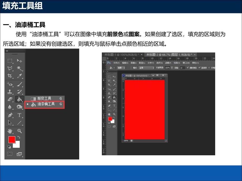 ps填充工具使用教程_第1页