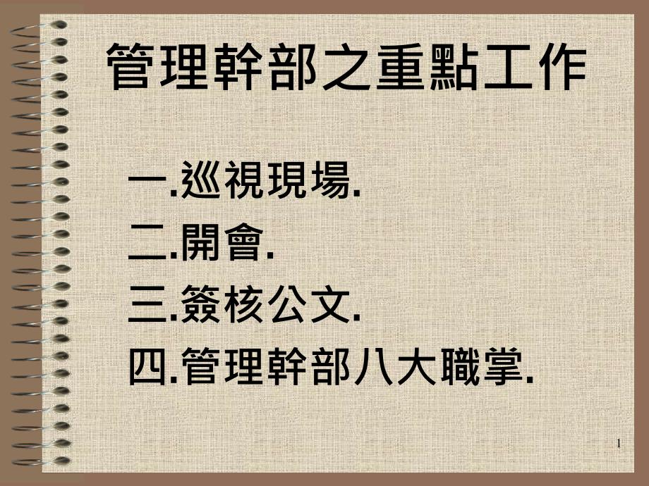 管理干部之重点工作（PPT 17）_第1页