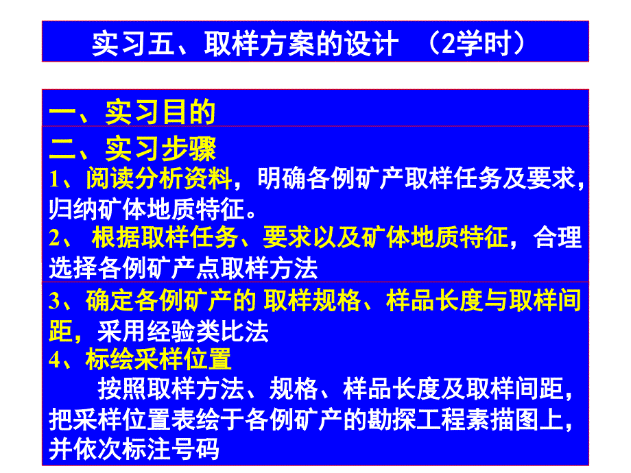 取样方案的设计_第1页