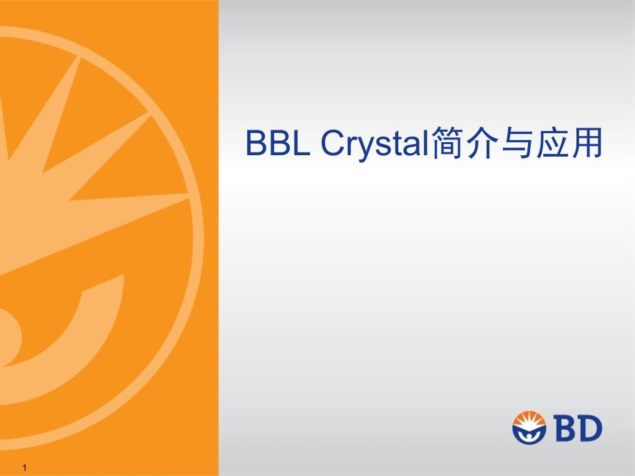 BD微生物鉴定及药敏系统介绍,Crystal AutoReader_第1页