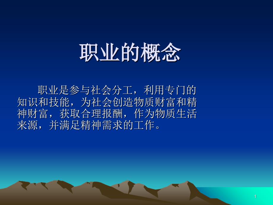 职业生涯规划相关理论知识介绍_第1页