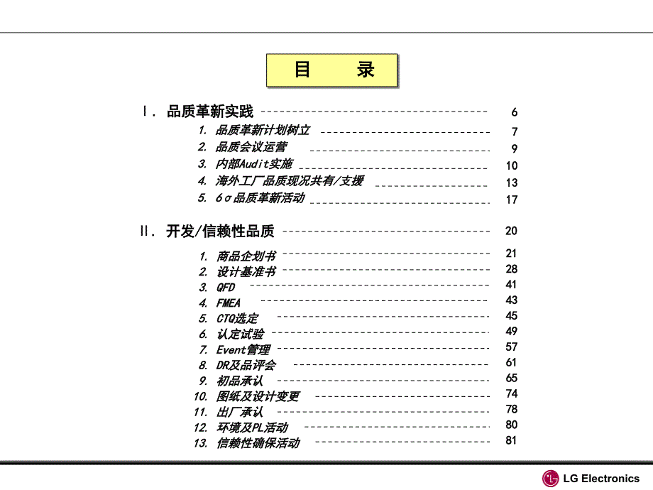 品质体系运营方式指导_第1页