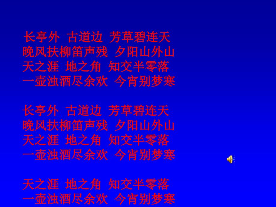 《送杜少府之任蜀州》ppt课件178058_第1页