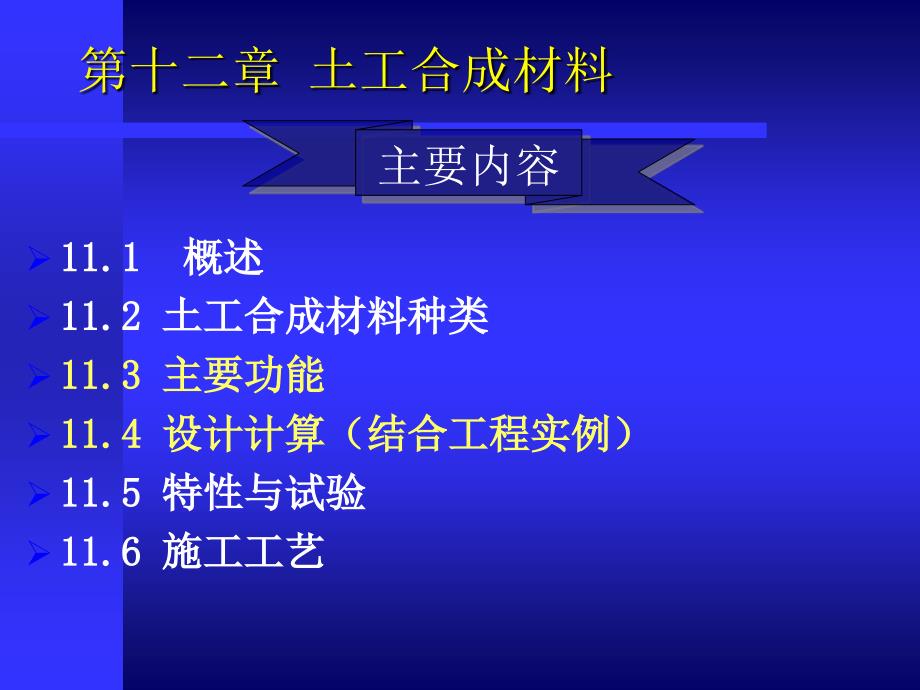 土工合成材料+高压注浆_第1页