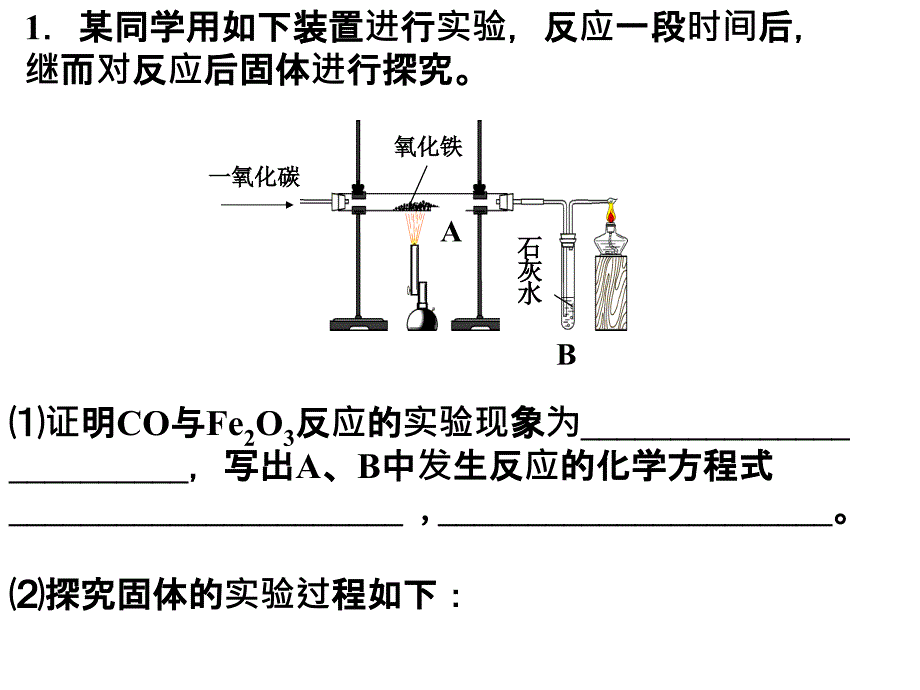 初三化学复习推断题专题_第1页