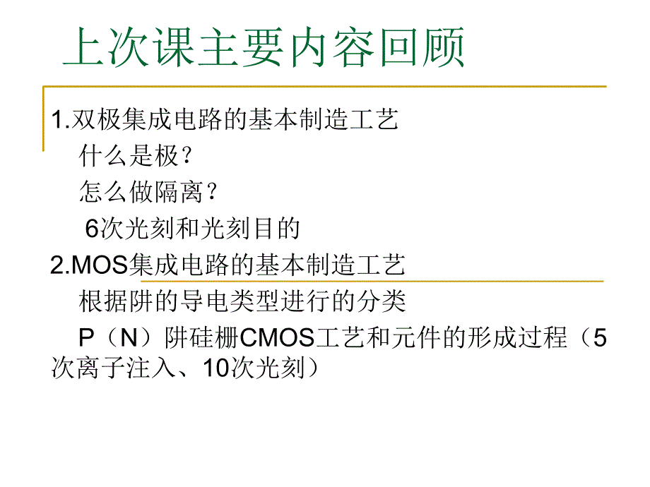 上次课主要内容回顾课件_第1页