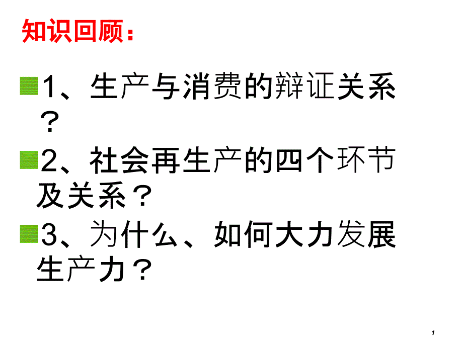 2014新版我国的基本经济制度_第1页