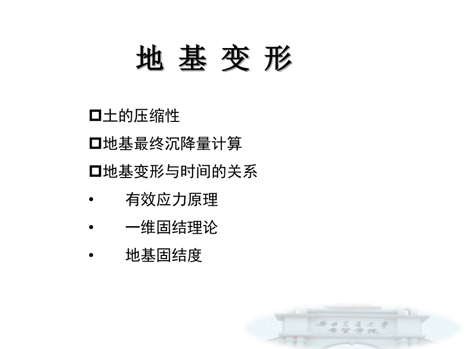 地基变形与时间的关系_第1页