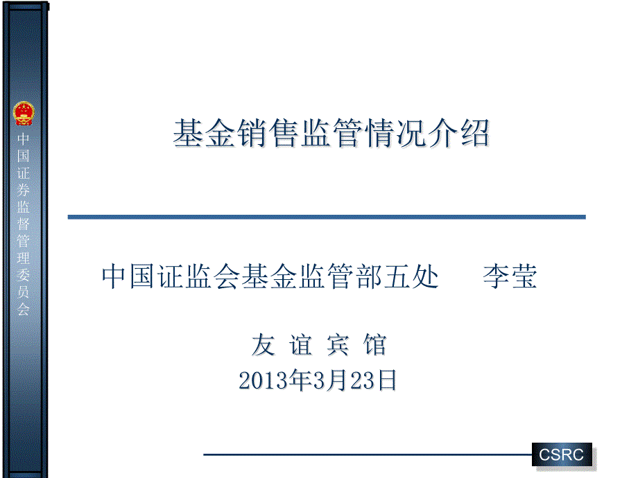 基金销售监管情况介绍_第1页