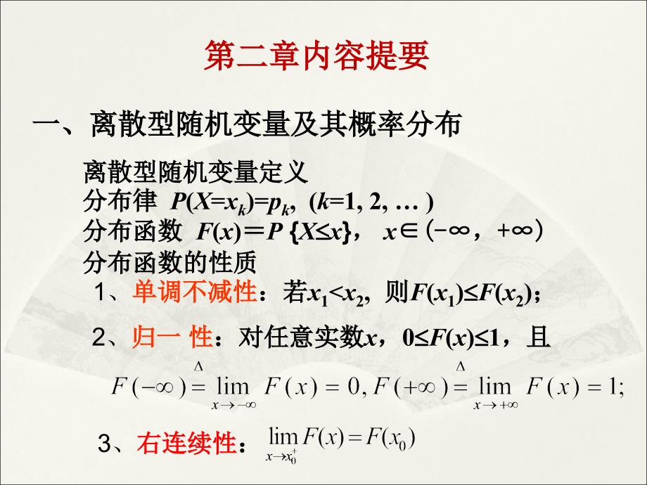 吴赣昌编 概率论与数理统计 第3章(new)_第1页