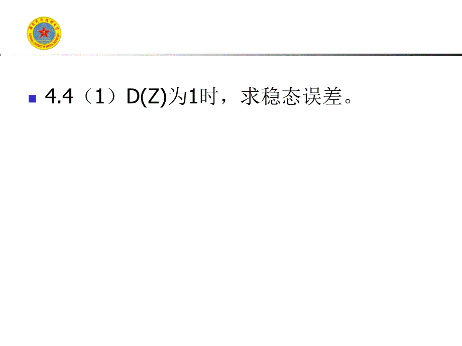 第8次课-计算机控制技术分析_第1页