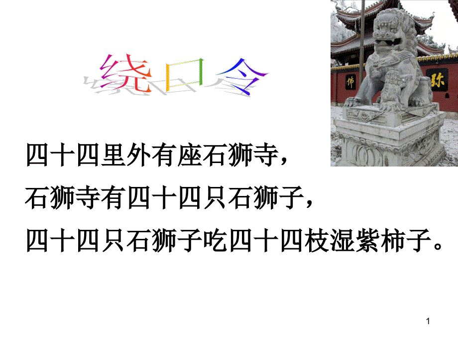 11卢沟桥的狮子（第一课时）_第1页