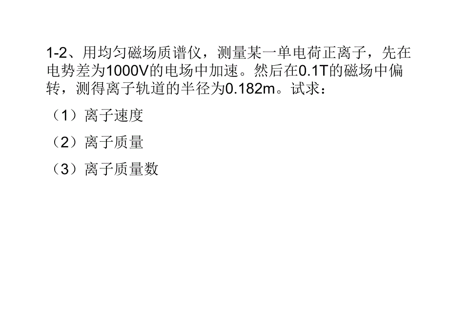 卢西庭原子核物理课后习题答案目前最全版本_第1页