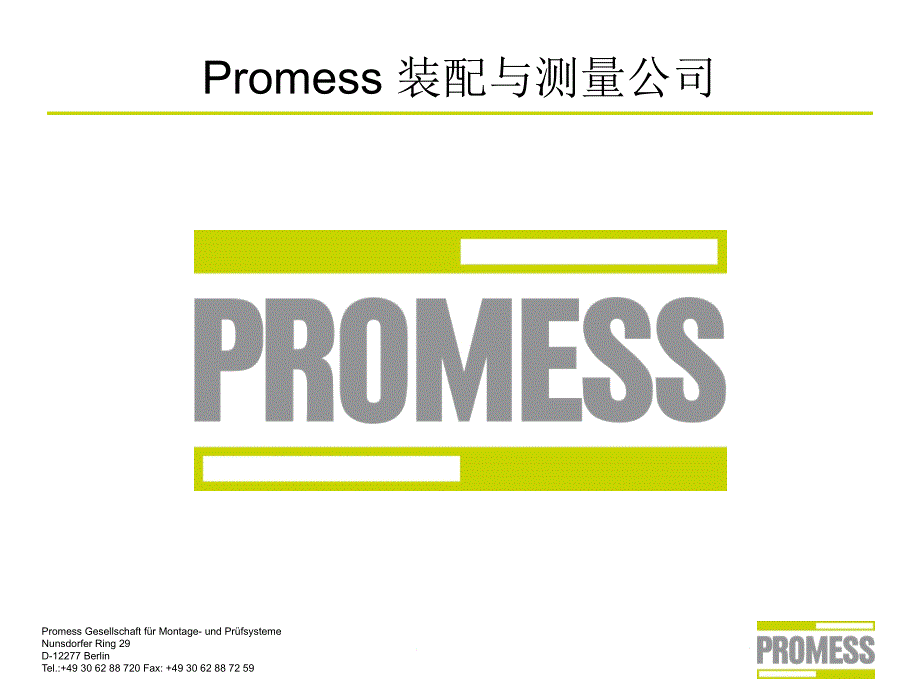 PROMESS培训_第1页