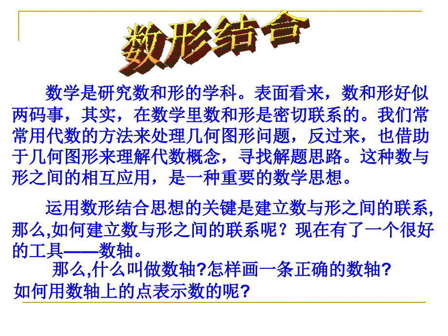 《数轴》ppt课课件_第1页