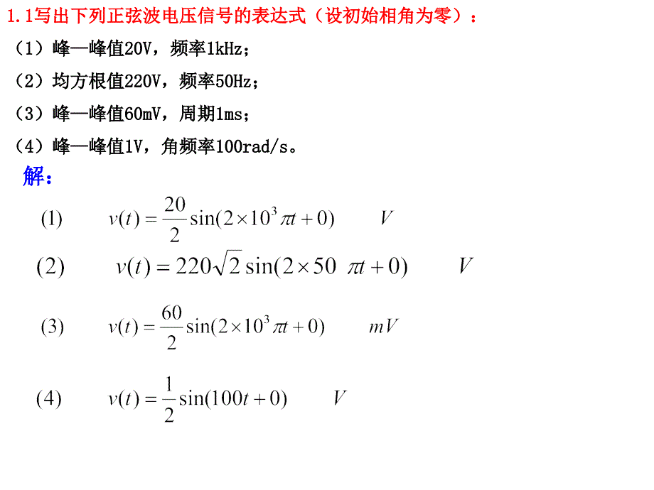 模拟电子技术唐治德 习题1_第1页