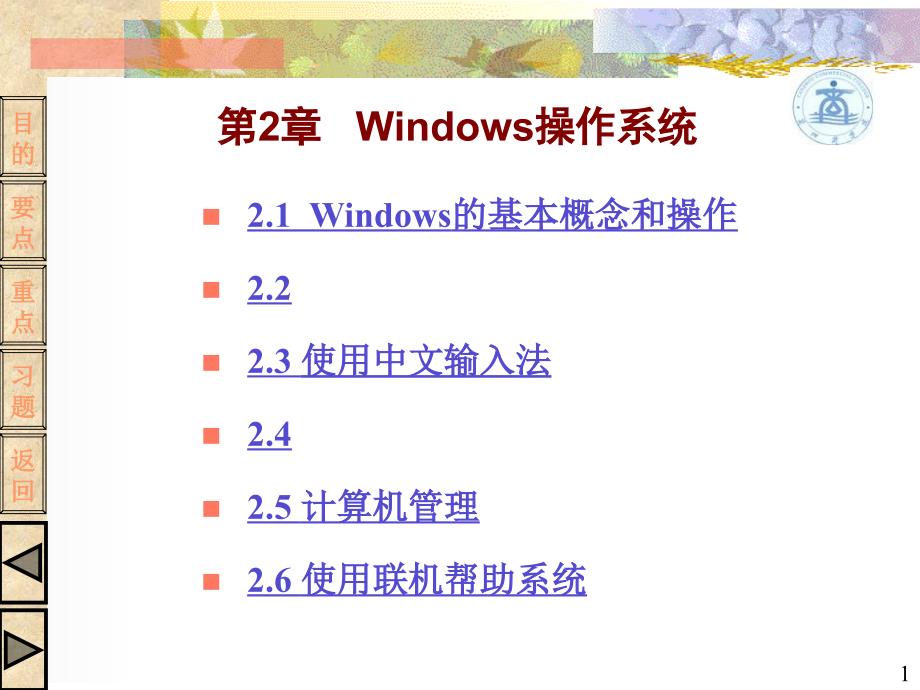 windows演示文稿_第1页