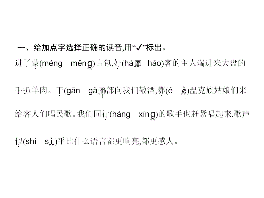 六年级上册语文作业课件-1%E3%80%80草%E3%80%80原 人教（部编版）(共9张PPT)_第1页