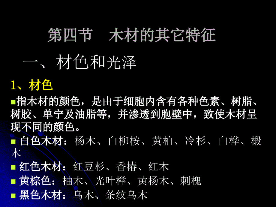 1.木材构造与识别02_第1页