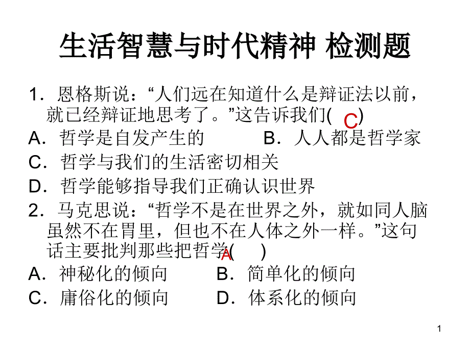 生活智慧与时代精_第1页