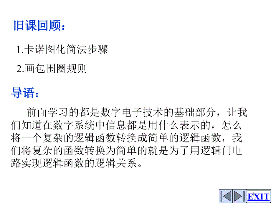 TTL逻辑门电路_第1页