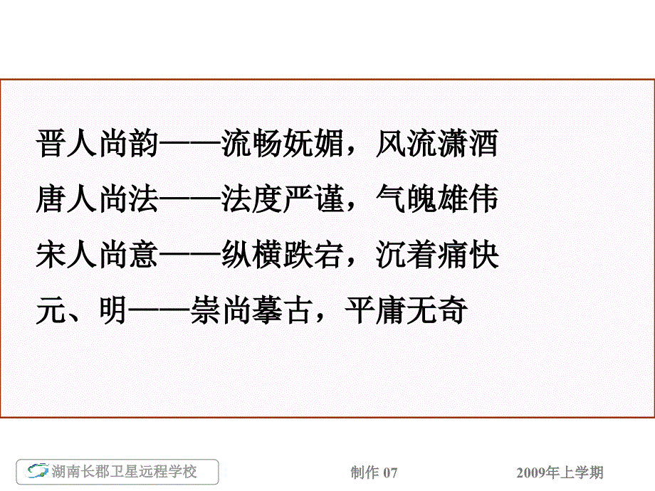 《兰亭集序》教师终版(终)概要课件_第1页