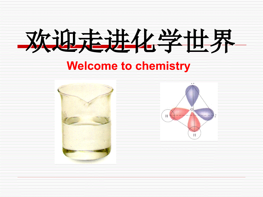 《物质的分类和转化》课件_第1页