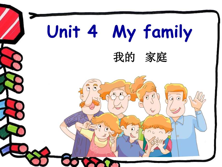 Unit4 My Family 韩静怡 三八班7_第1页