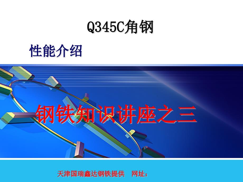 QC角钢规格表化学成分力学性能_第1页