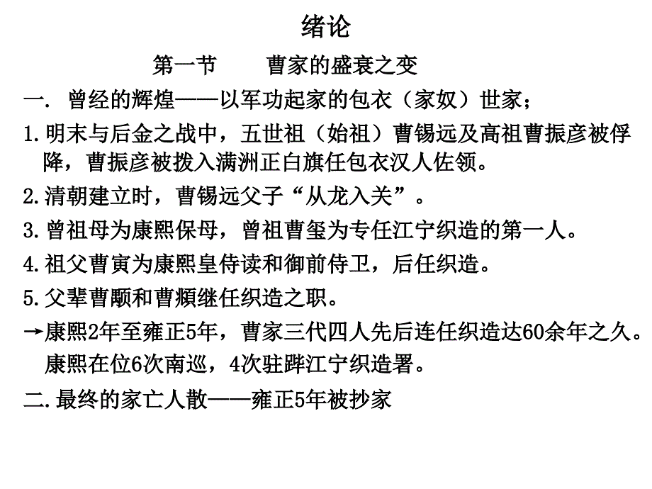 ⑤曹俯继任织造后亏空清补欠佳且工作不力_第1页