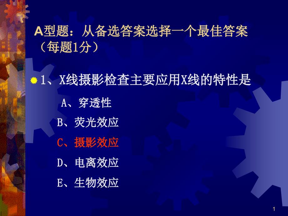 A型题从备选答案选择一个最佳答案每题1分_第1页