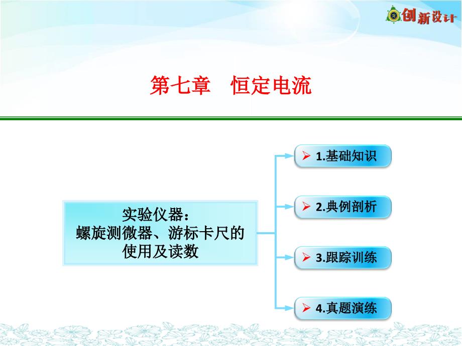 7-10-2-实验仪器：螺旋测微器、游标卡尺的使用及读数_第1页