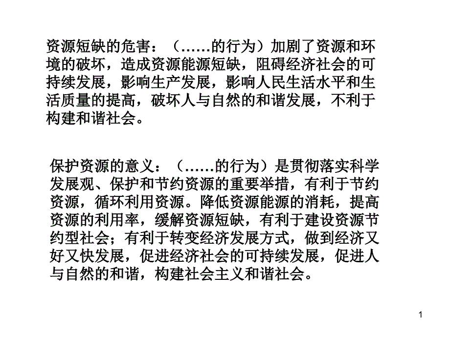 资源环境问题_第1页