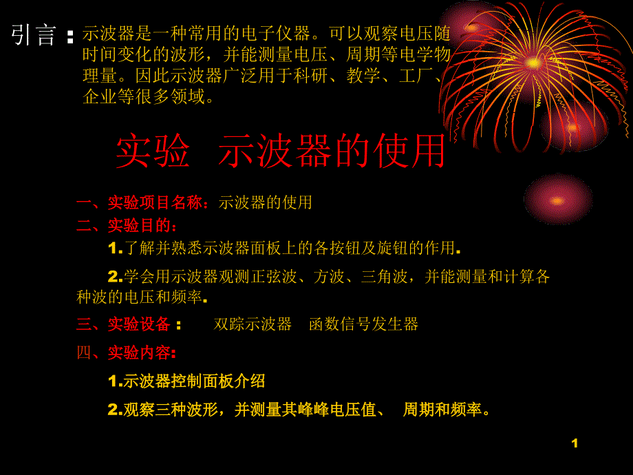 CA8000示波器的使用_第1页