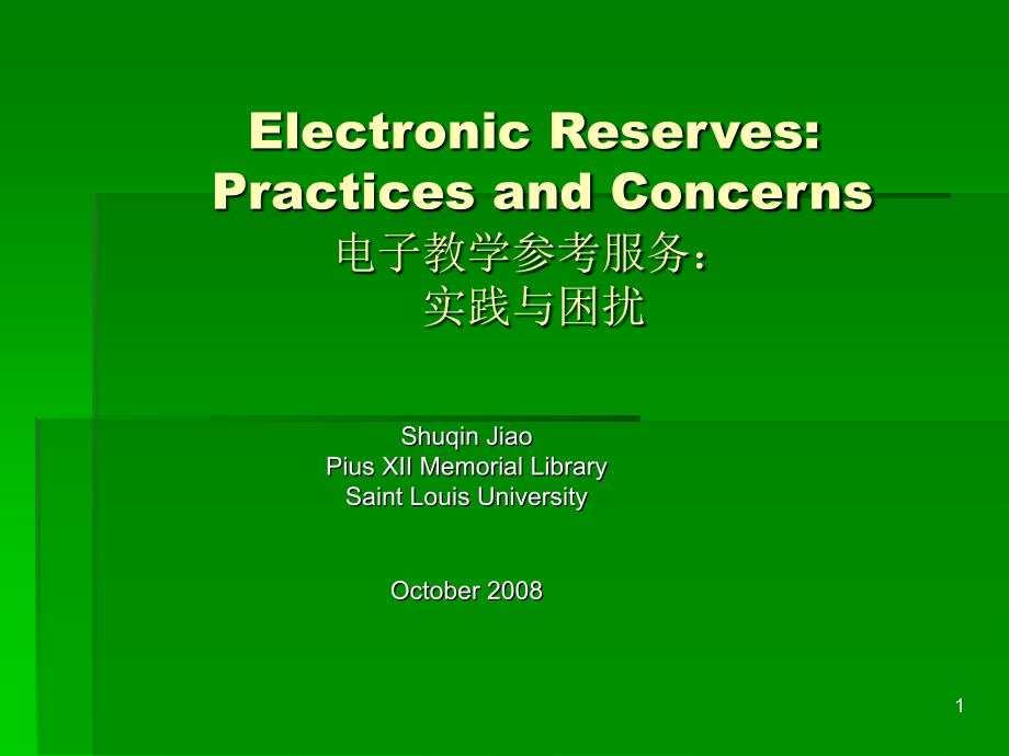 ElectronicReservesPracticesandConcerns电子教学参考服_第1页