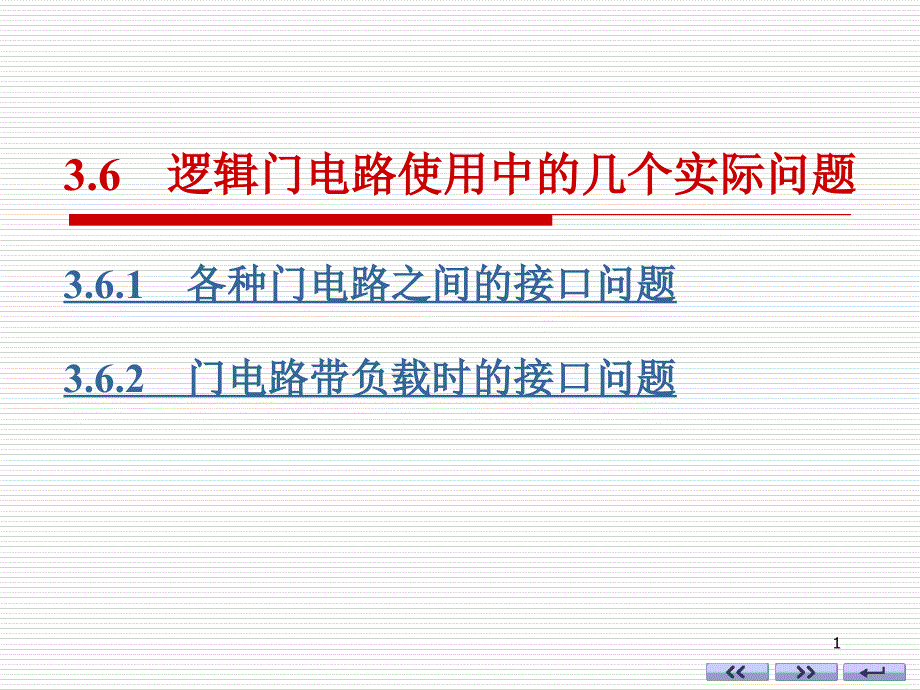 砷化镓逻辑门电路314_第1页