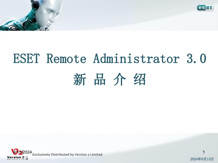 ESET_NOD32远程管理控制台3.0介绍_第1页