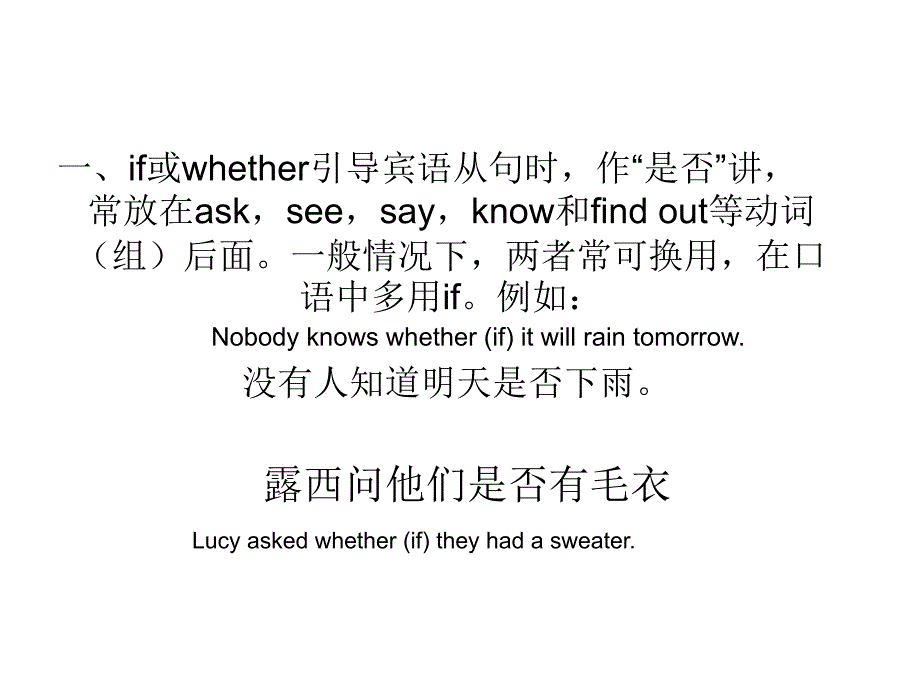 whether和if用法ppt课件_第1页