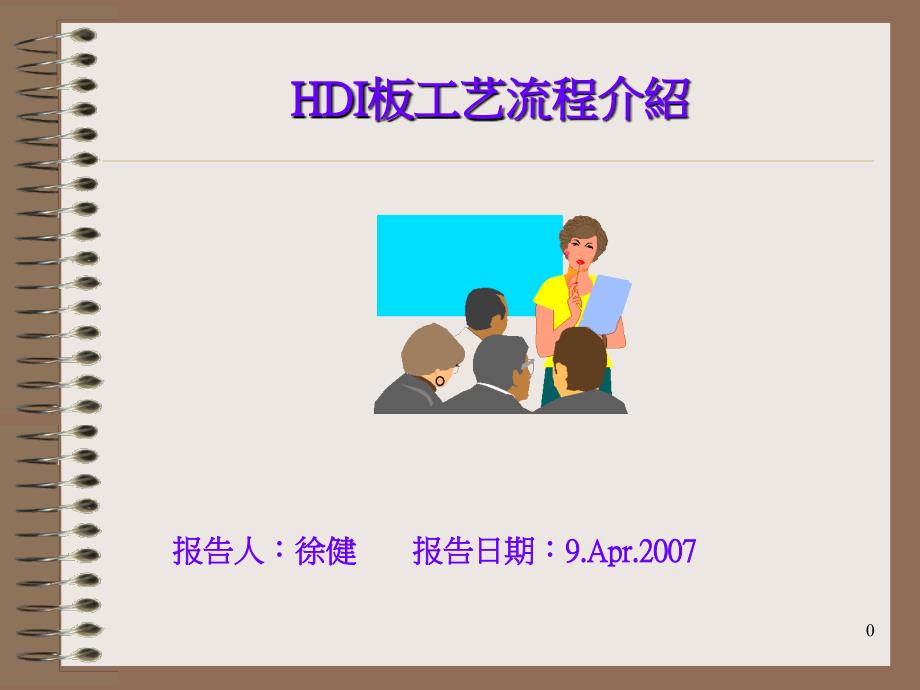 HDI板工艺流程介绍_第1页