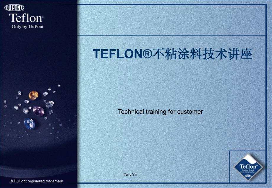 Teflon涂料基本知识_第1页