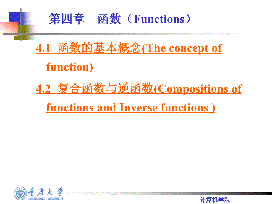 离散数学左孝凌4_第1页