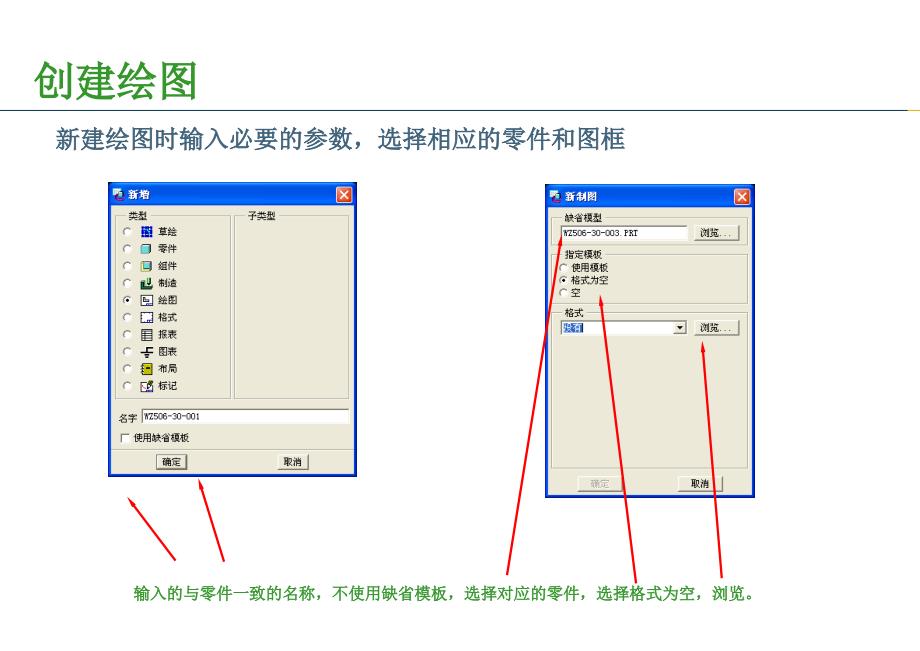 ProE工程图培训_第1页