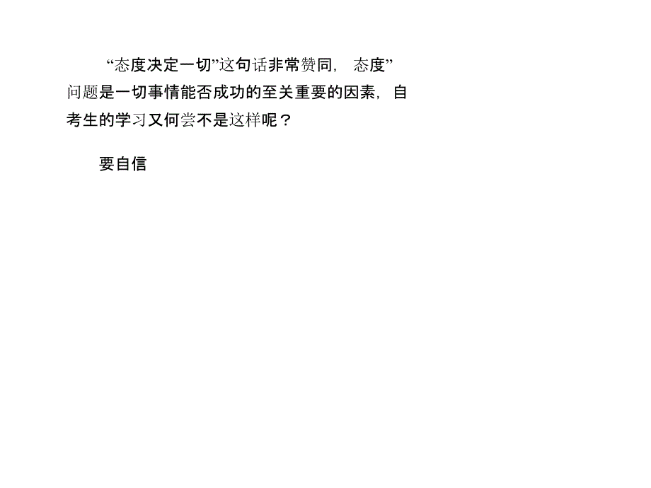 从中专生自考到本科的四点心得课件_第1页