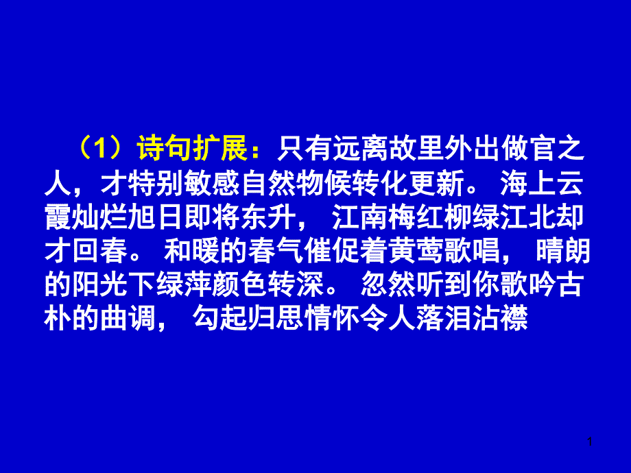 诗词学案答案课件_第1页