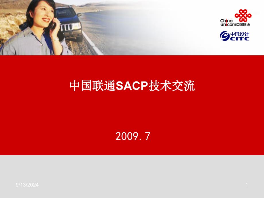 SACP系统简介_第1页