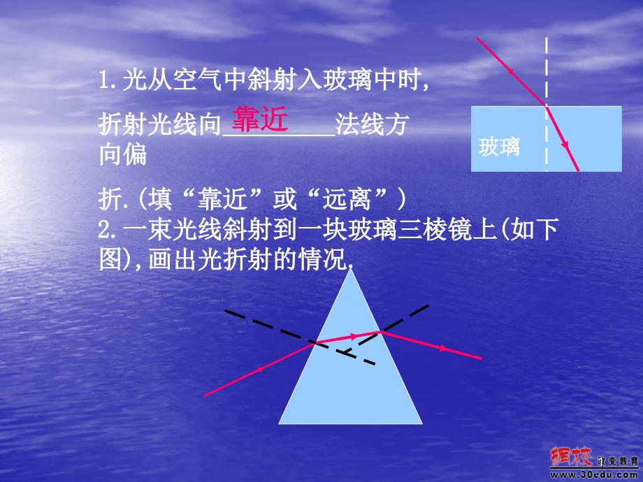 八年级物理上光的色散课件_第1页